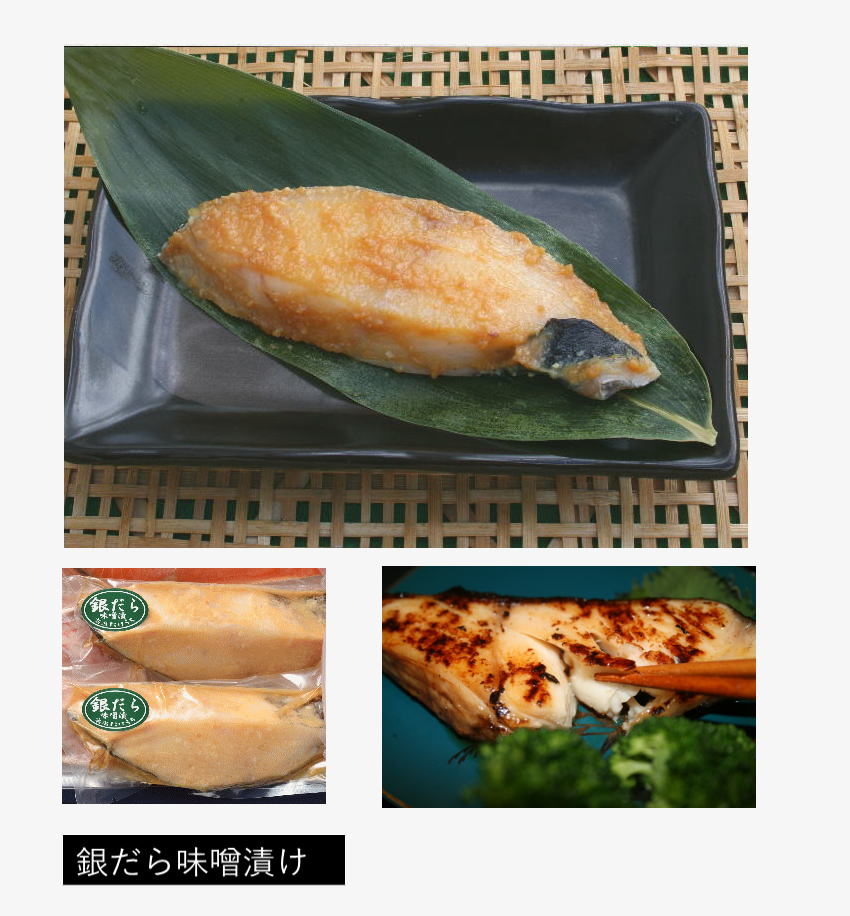 銀鱈味噌漬け