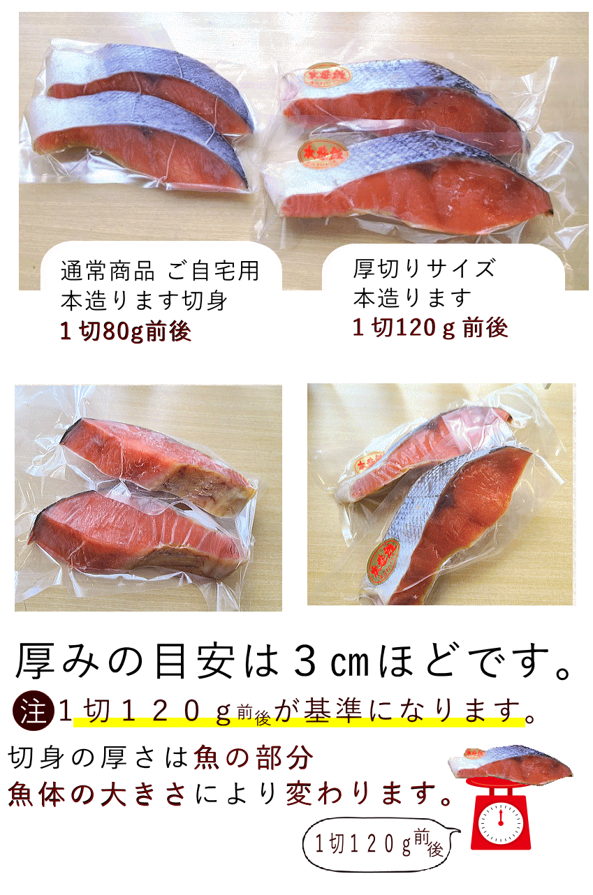 本造り鮭 厚さ