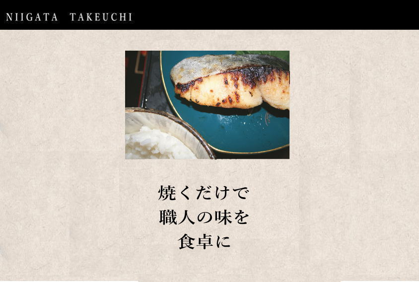 さわら西京漬け説明1