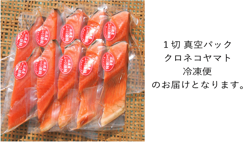 銀鮭　梱包