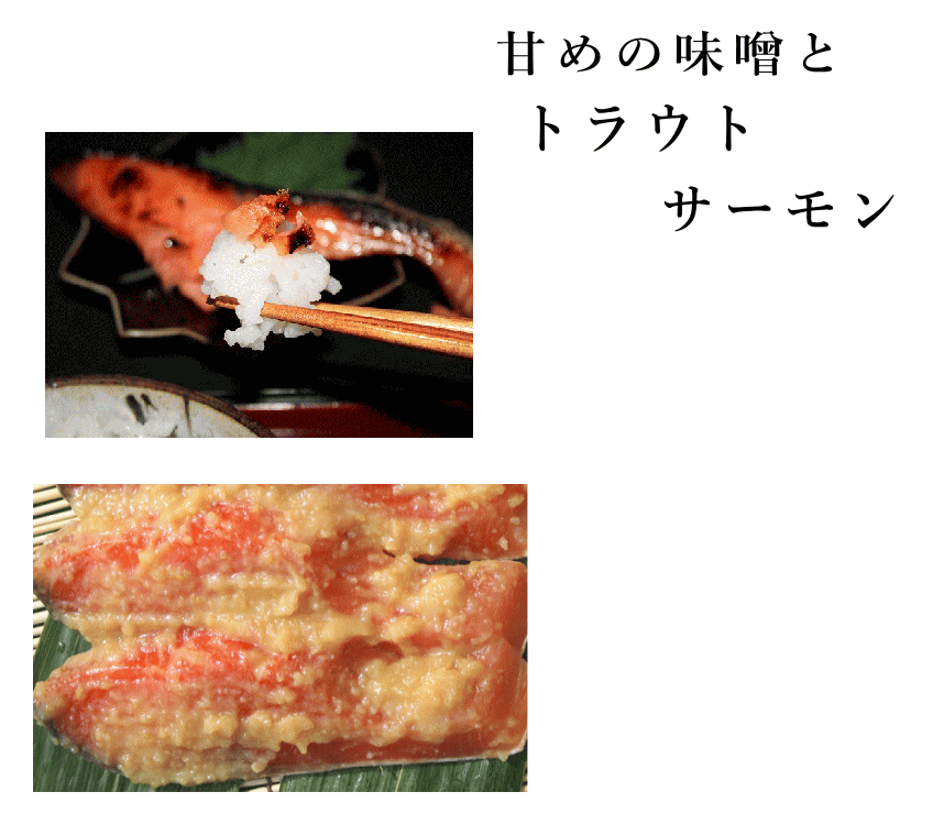ます西京|やわらかくて甘め