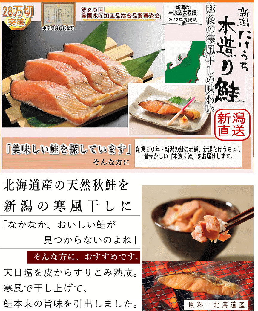 本造り鮭|説明