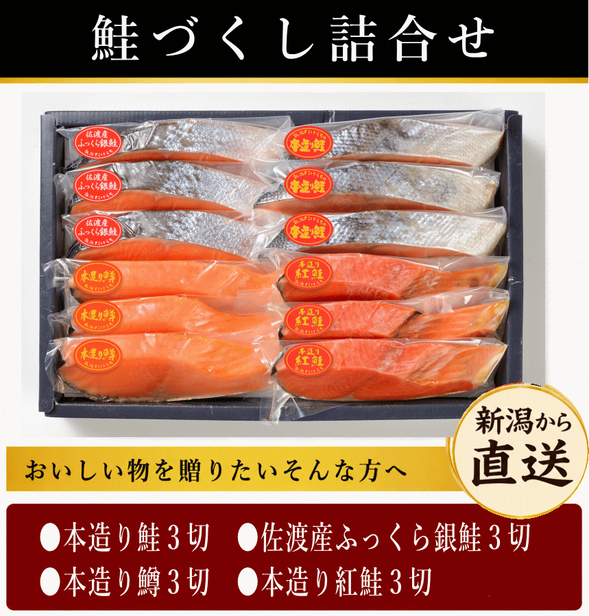 鮭づくし詰合せ