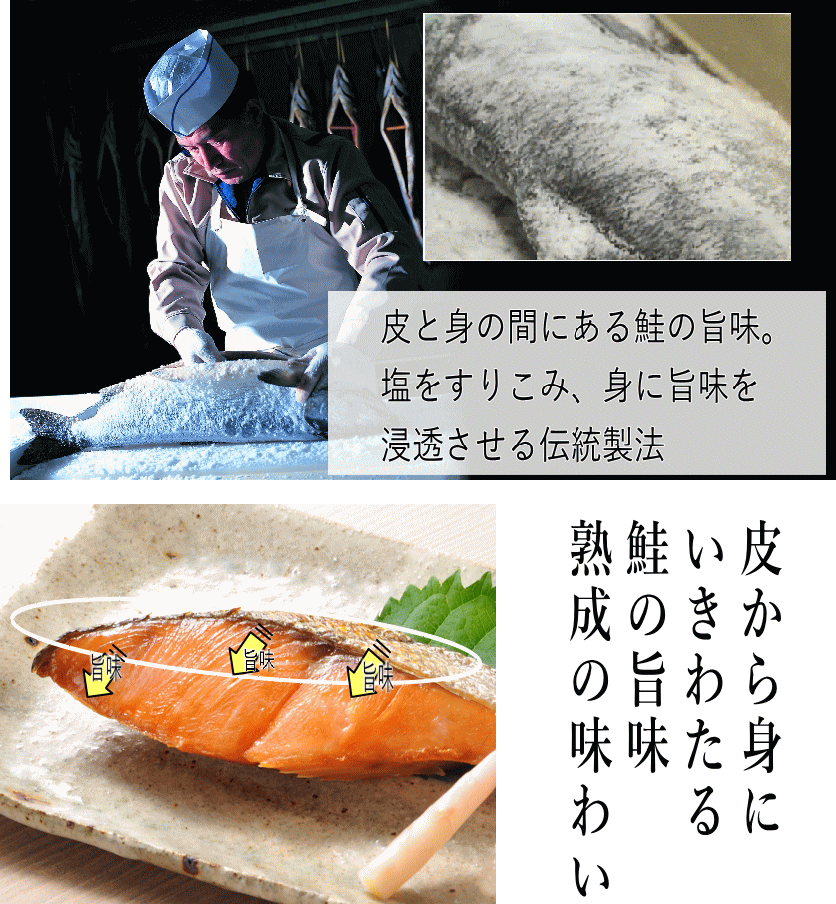 鮭 塩