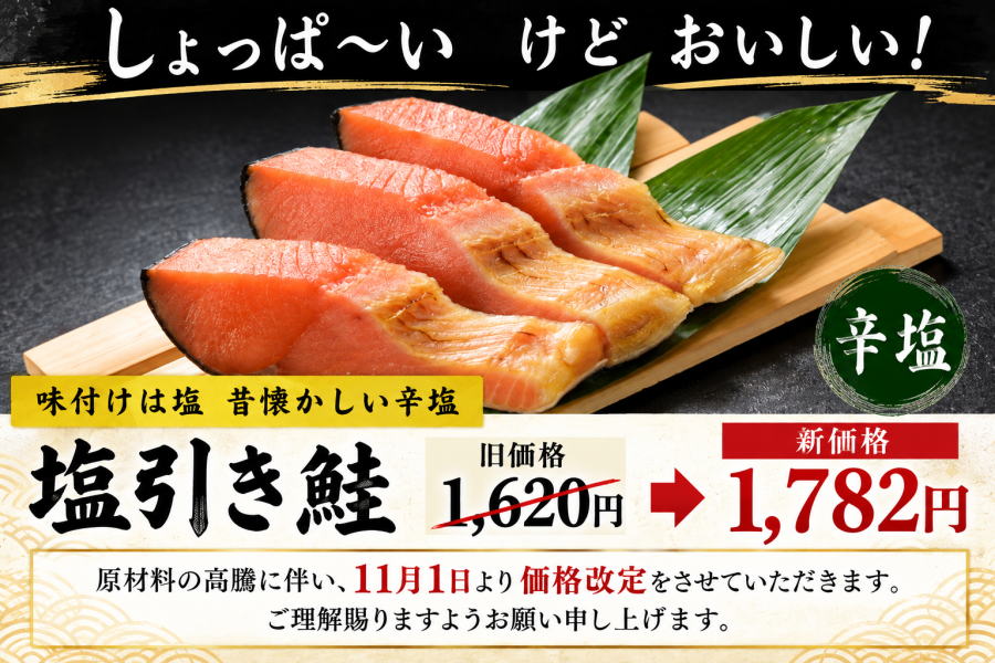 塩引き鮭