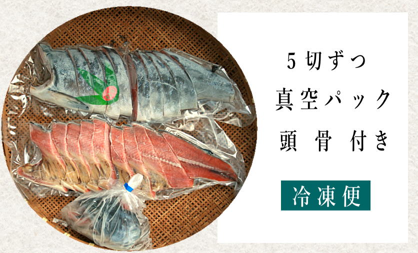 本造り鮭姿切|