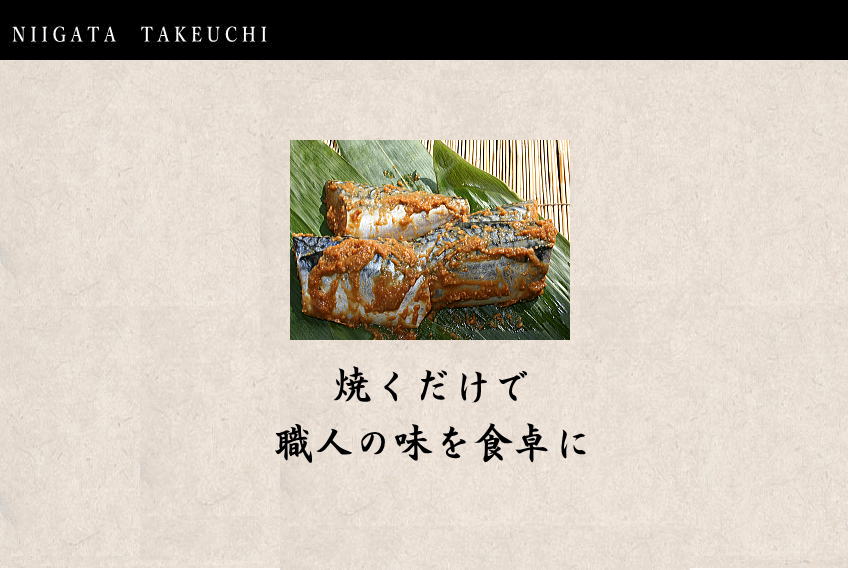 さば味噌職人の味