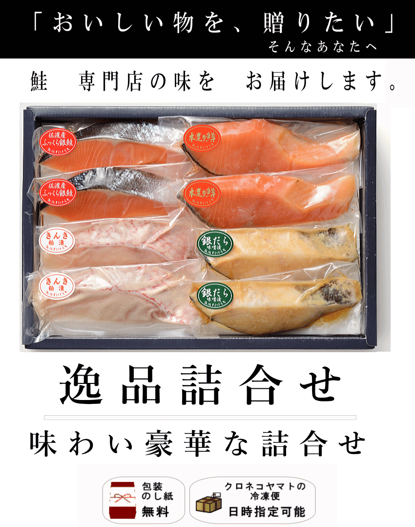味の逸品詰合せ