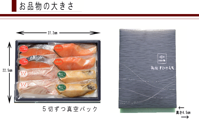 逸品詰合せサイズ