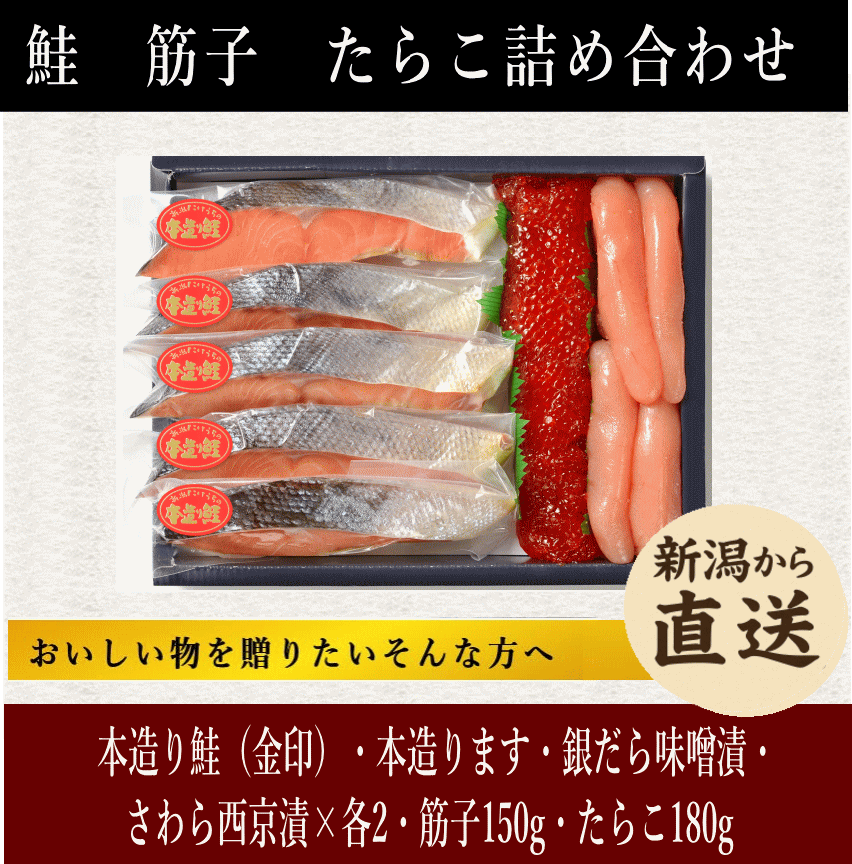 鮭・筋子・たらこ詰合せ