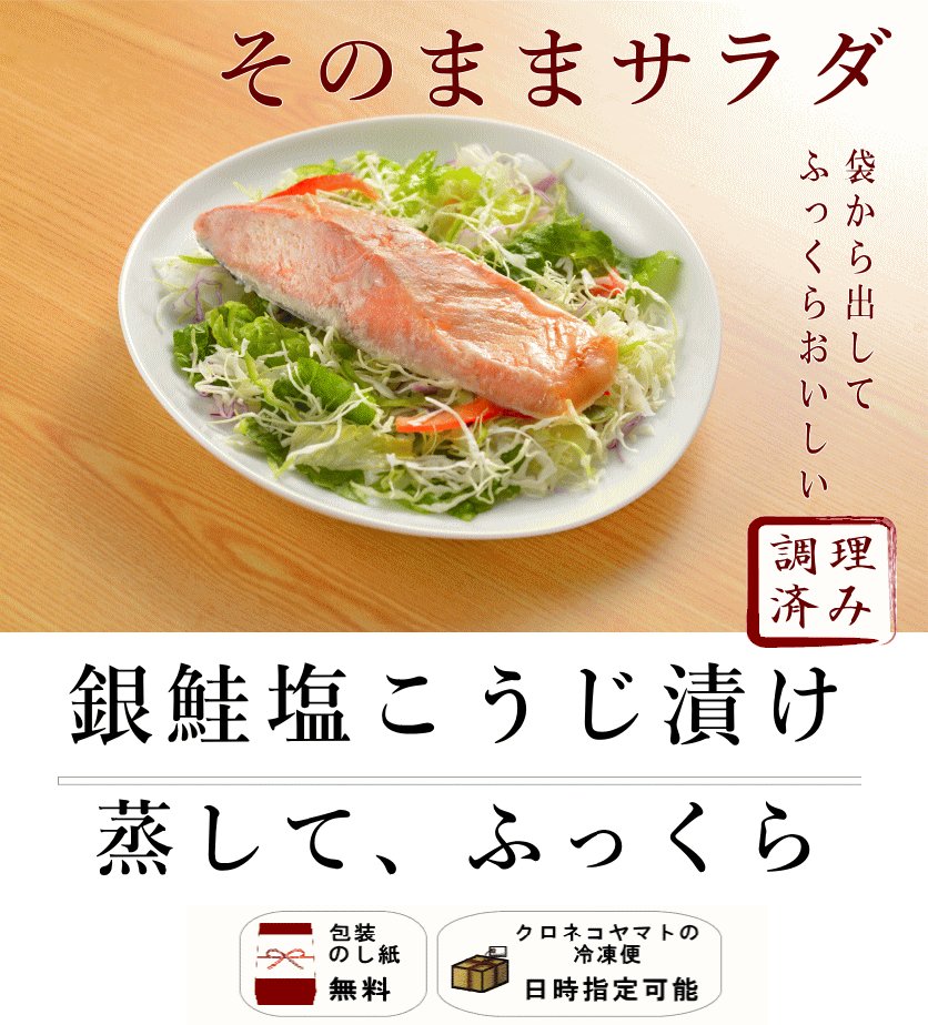 銀鮭麹漬けスチームサーモン