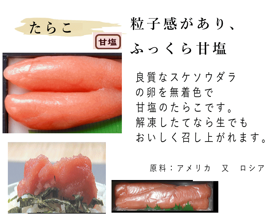たら子