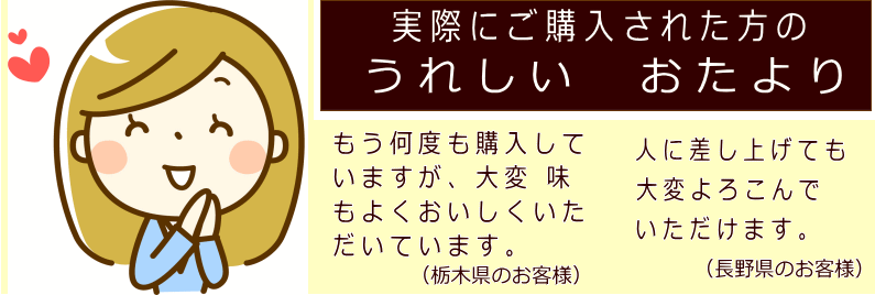 鮭　お客様の声