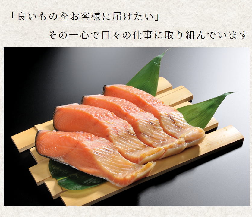 鮭良い物を