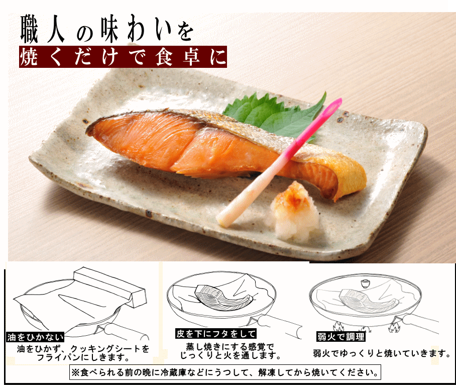 本造り鮭 食卓に