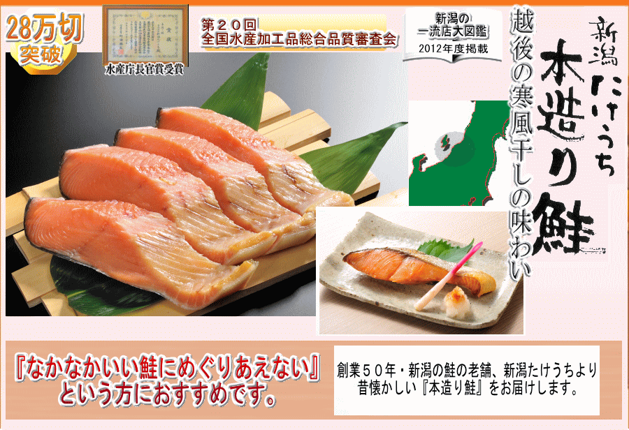 本造り鮭 専門店