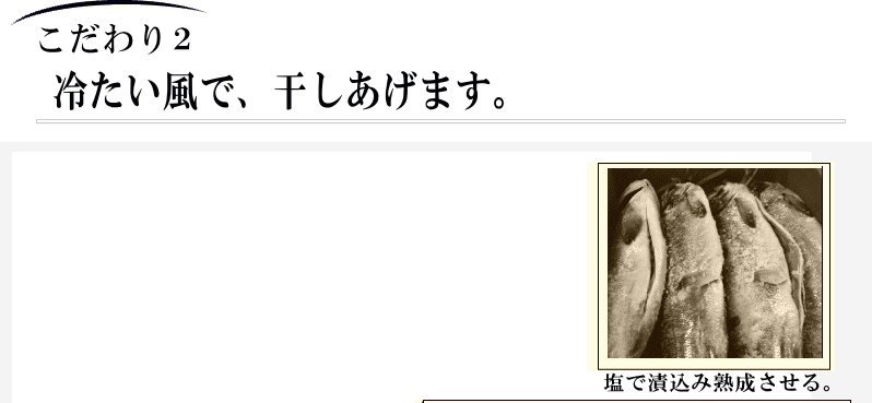 鮭の作り方2