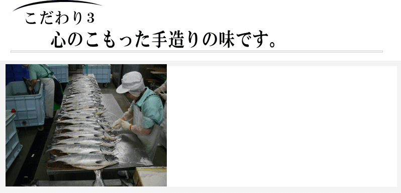 こだわり3手造り