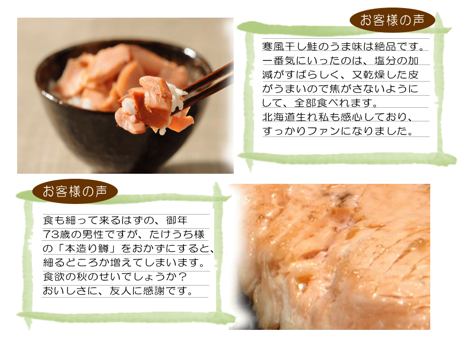 お客様の声 鮭 ます