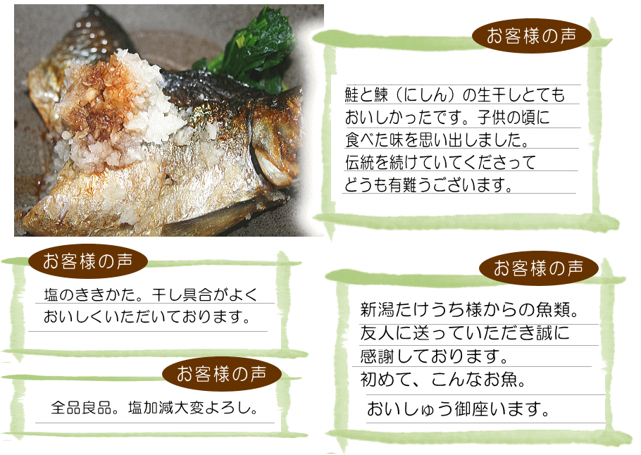 お客様の声にしん