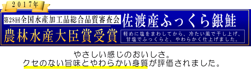 佐渡産銀鮭 農林水産庁