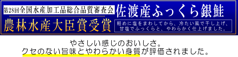 佐渡産銀鮭　農林水産庁