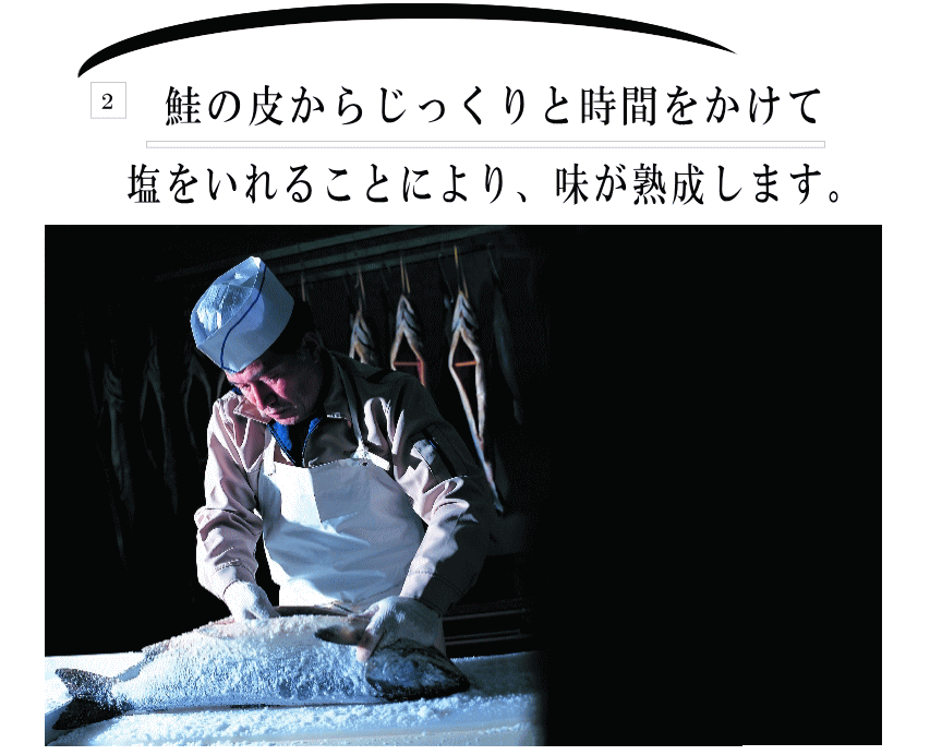 鮭の皮から塩の写真