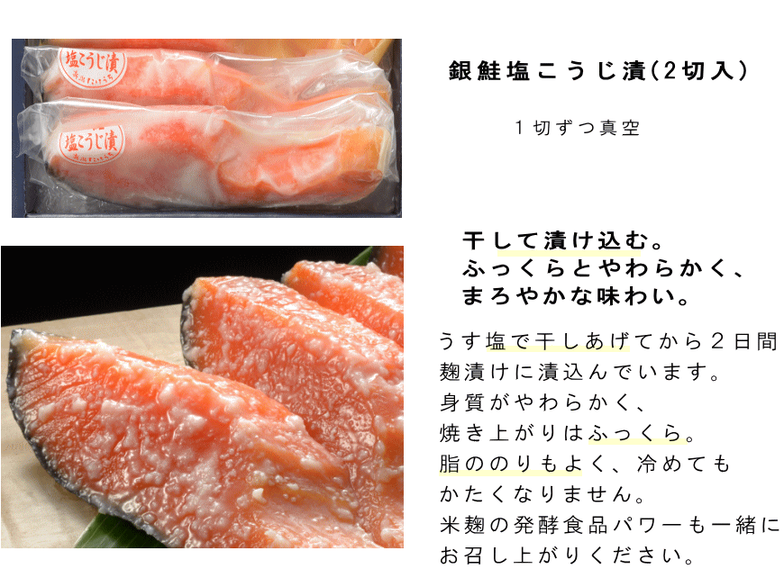銀鮭塩こうじ漬
