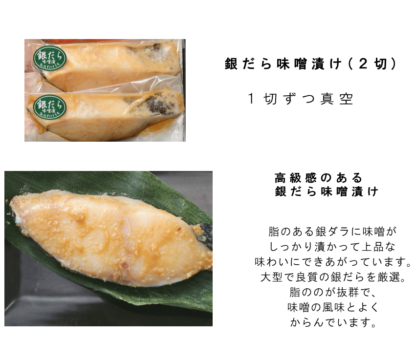 ぎんだら味噌漬け