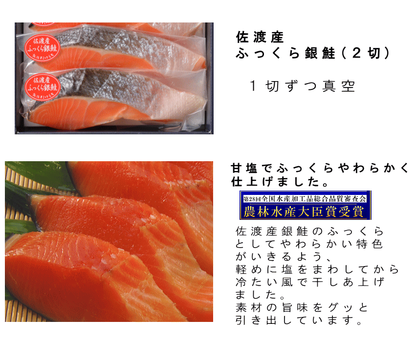 ふっくら銀鮭