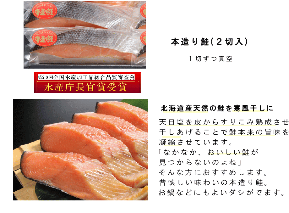 本造り鮭