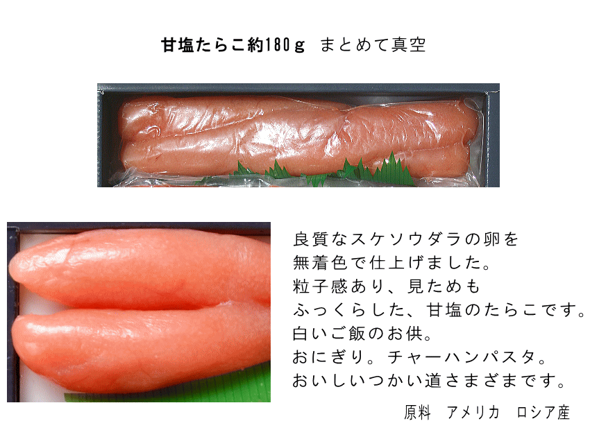 たら子