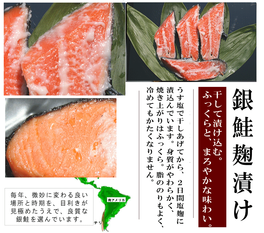 銀鮭麹漬け
