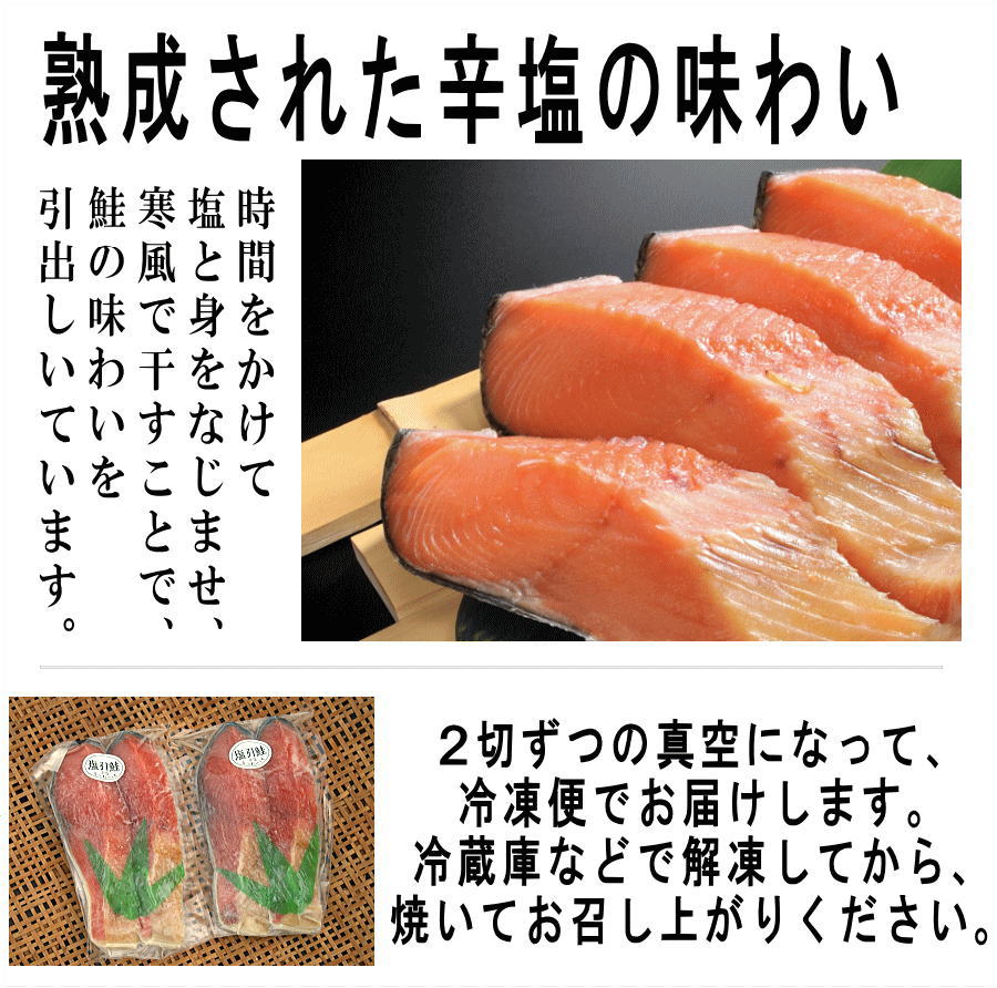 塩引鮭2切ずつ真空パック