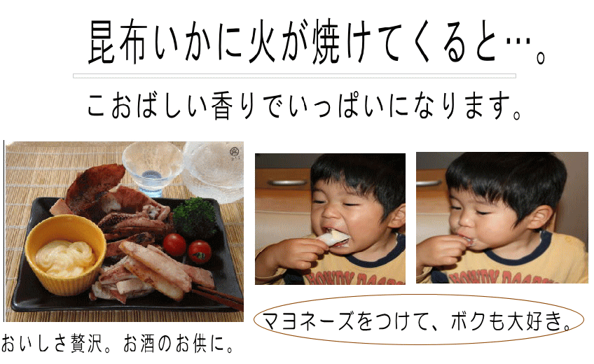 昆布いか小さいお子様にも人気