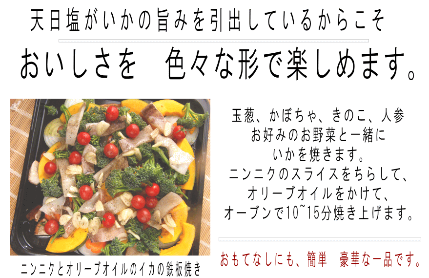 いか鉄板メニュー