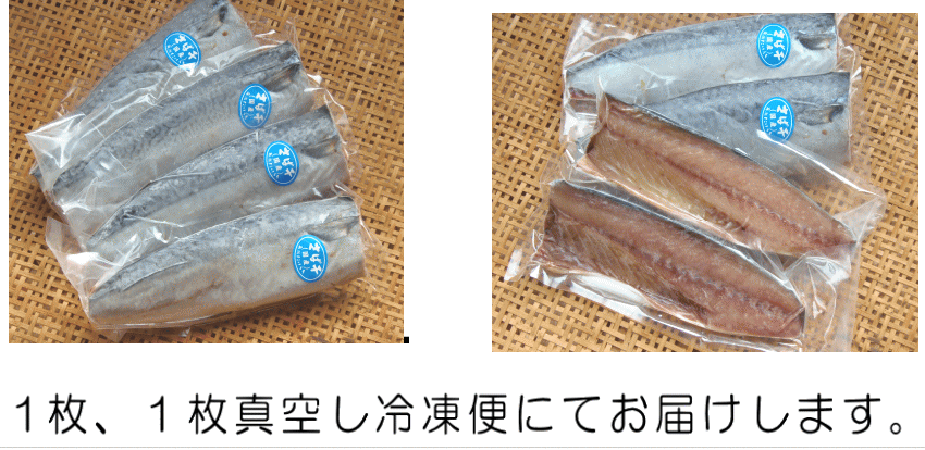 国産さば 真空