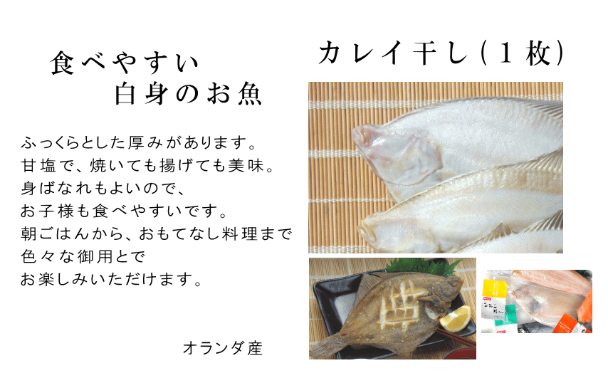 かれい