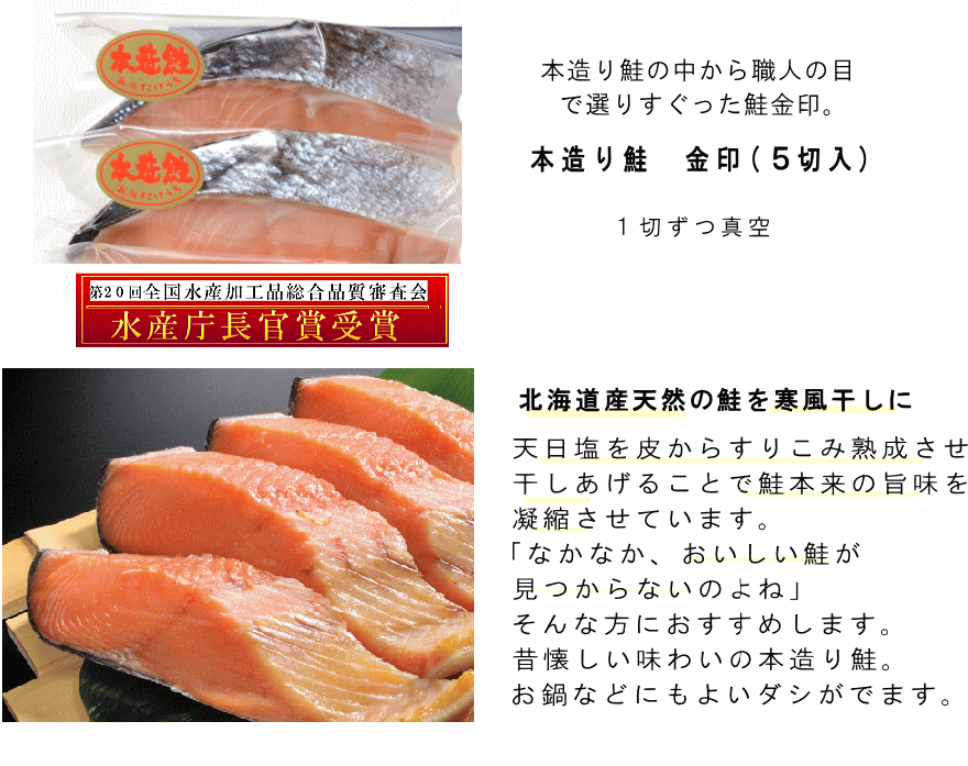 本造り鮭1