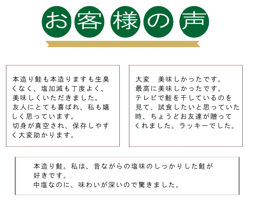 お客様の声