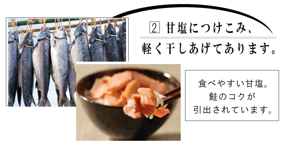 甘塩に漬け込み、軽く干しあげています。4