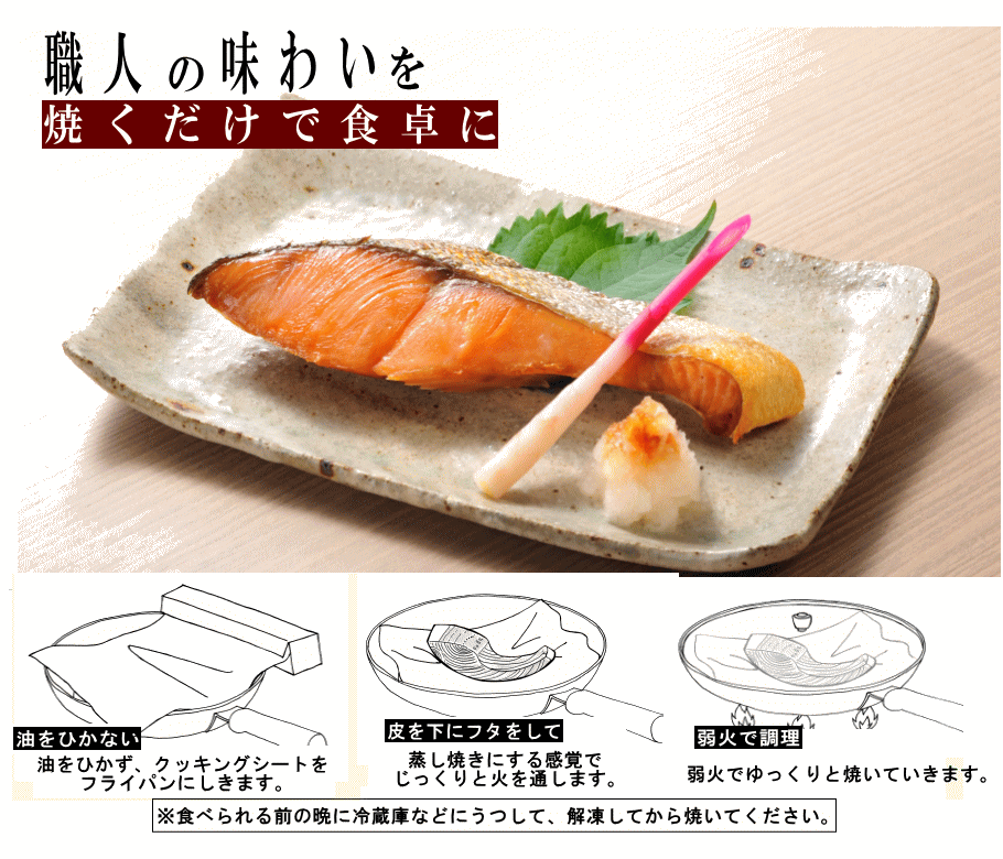 甘塩の鮭 職人の味わい焼くだけで2