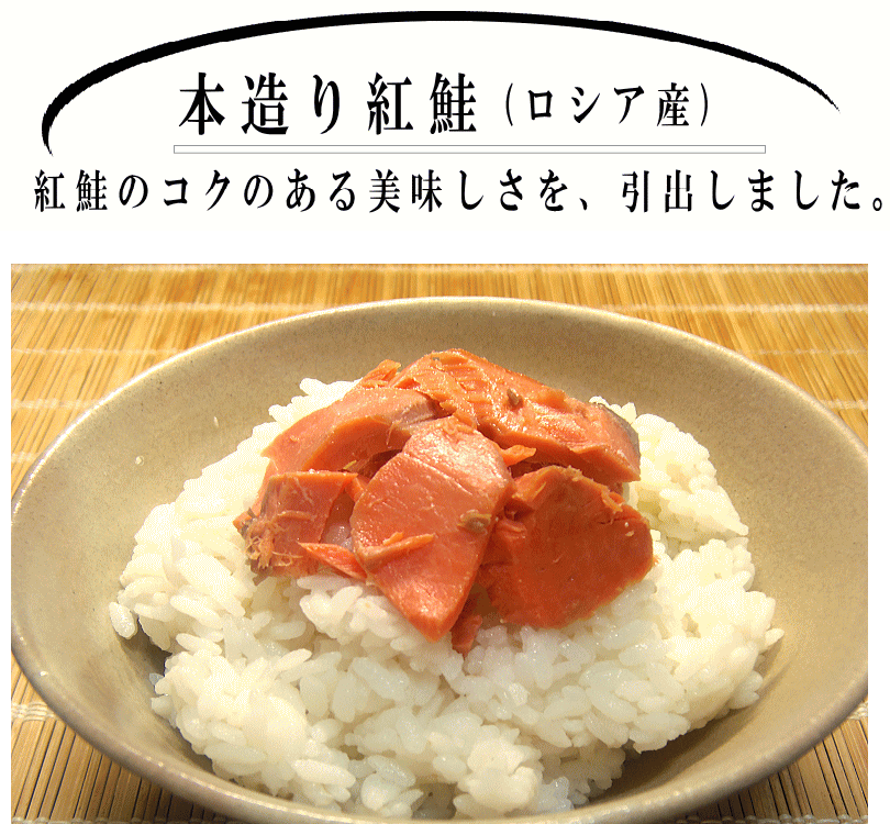 紅鮭