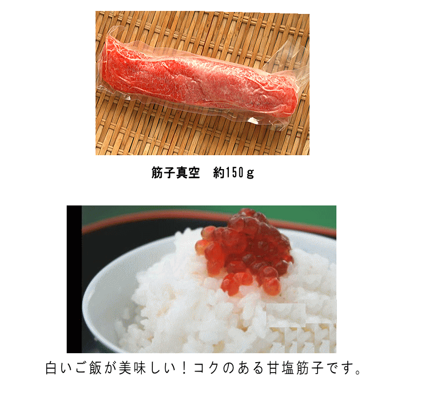 筋子