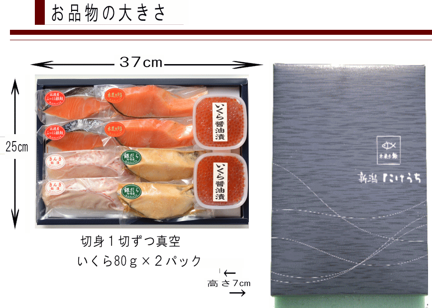 逸品詰合せサイズ
