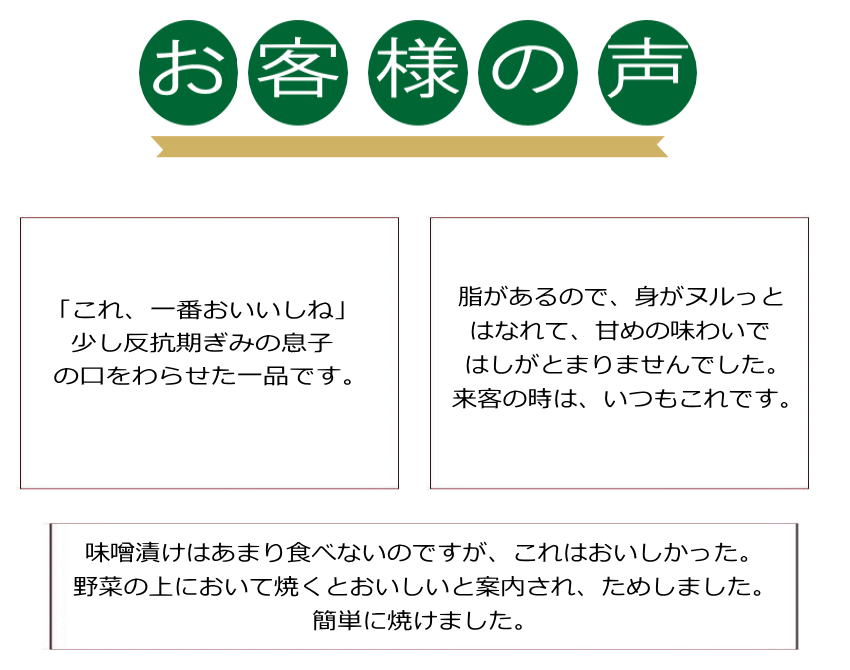 ます西京|お客様の声