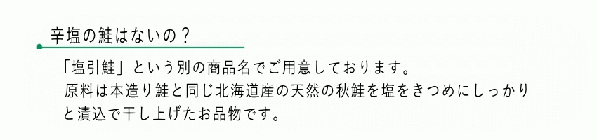 本造り鮭(姿切)1.7 Q&A塩引鮭