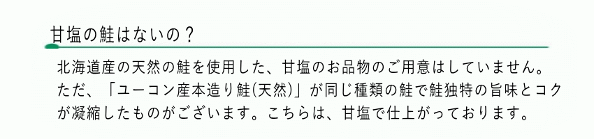 本造り鮭(姿切)1.7 Q&Aユーコン産鮭