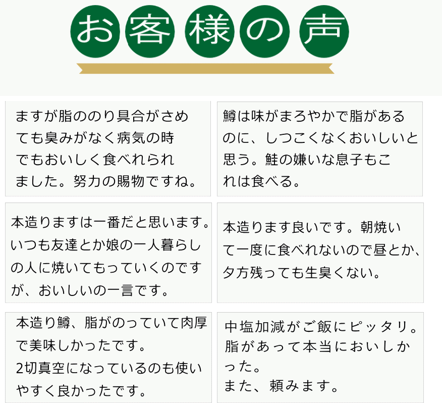 ます|お客様の声