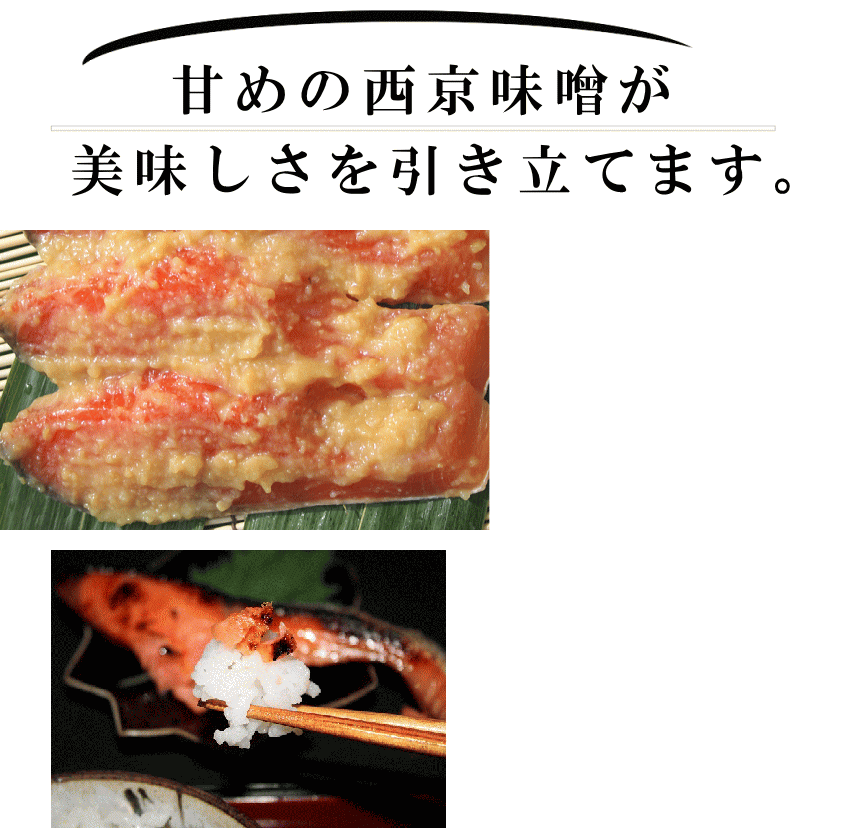 ます西京|やわらかくて甘め